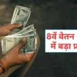 8th-pay-commission-1-1776306356