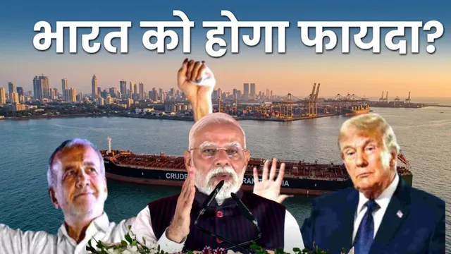 how-india-will-benifits-from-US-IRAN-deal-1781842946970_v