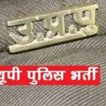 up_police_bharti_541_451_1792025